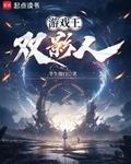 游戏王：双影人